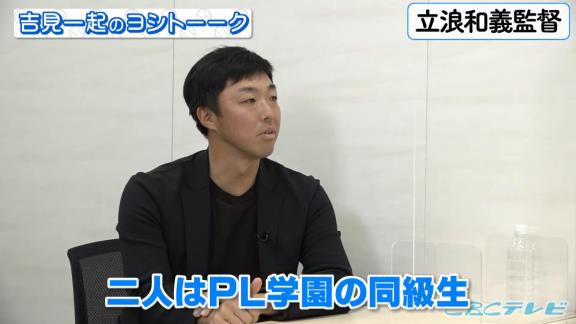 中日・立浪和義監督と片岡篤史2軍監督、めちゃくちゃ仲が良くて連携が取れている…？