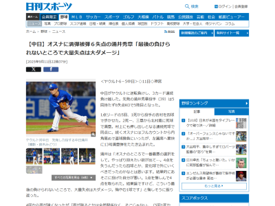 中日・涌井秀章が試合後にコメント