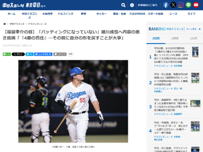福留孝介さん、中日・細川成也の打撃の状態について指摘する