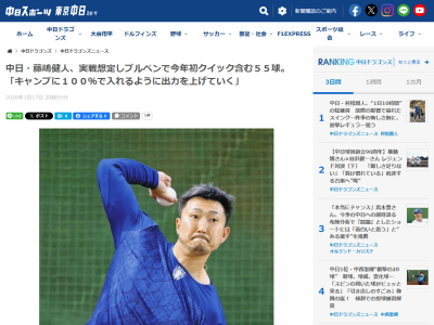 中日・藤嶋健人「1年1年でリセット。キャンプに100％で入れるように出力を上げていきます」