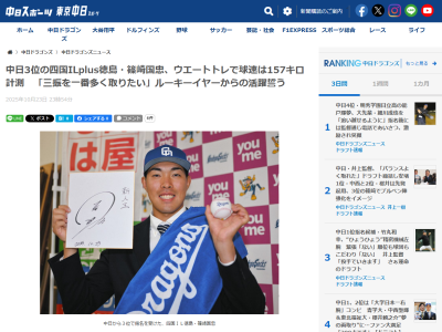 中日ドラフト3位・篠﨑国忠「高校と去年、指名漏れして悔しい気持ちで今シーズンに臨んだ」