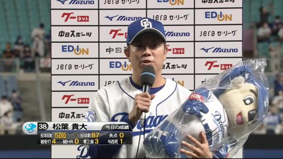 中日・松葉貴大投手、9月の月間成績が凄まじいことになる