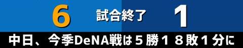 9月29日(木)　セ・リーグ公式戦「DeNAvs.中日」【全打席結果速報】　鵜飼航丞、石垣雅海、高橋宏斗らが出場！！！