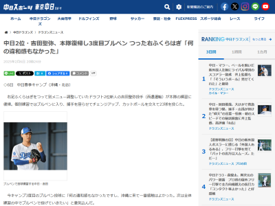 中日ドラフト2位・吉田聖弥、現在の状態を明かす