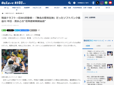 中日・清水達也が「大学生のころも毎年、名古屋まで遊びに来て、僕は使わない道具やシャツをあげていたんです」「なんなら僕の行きつけの店に勝手に行って、僕のつけで食べたこともあるんです」と明かす存在