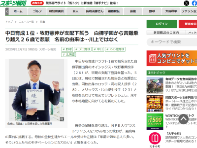 中日育成ドラフト1位・牧野憲伸、「憲伸」の名前の由来が…