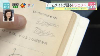 イチローさんは中日ドラゴンズに入りたかった…？　教科書に「Dragons」の落書き