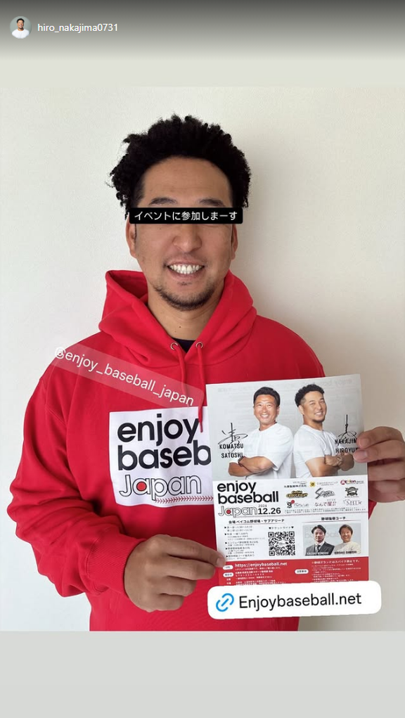 元中日・中島宏之「イベントに参加しまーす」
