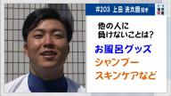 中日・上田洸太朗投手が“他の人には負けない”ことはまさかの…？