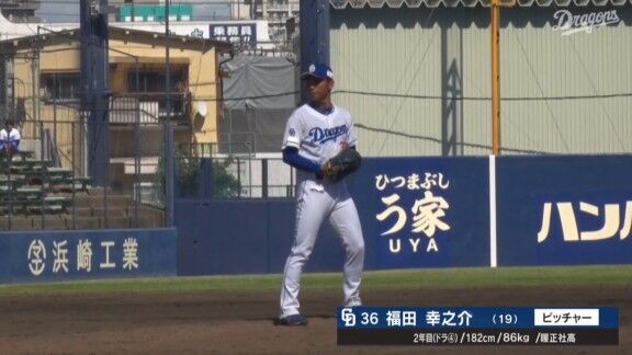中日・福田幸之介、ピンチを招くも無失点!!!