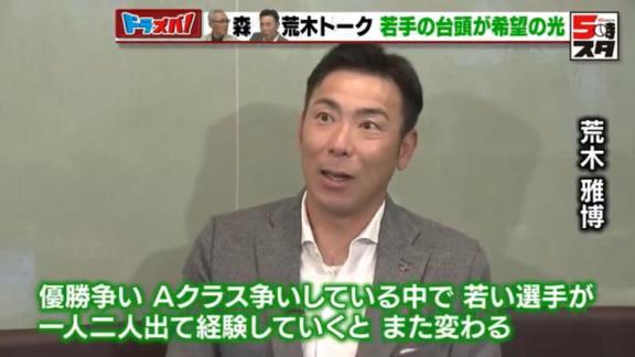 元中日コーチ・荒木雅博さん、「よくがんばった」若手選手について語る