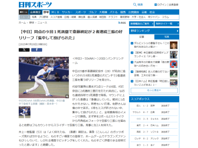 中日・齋藤綱記、1アウト満塁からの登板を振り返る