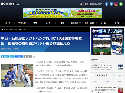 ソフトバンク・内川聖一、中日・石川昂弥と石垣雅海に13分間に渡って直接指導する【動画】