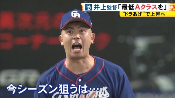 中日・井上一樹監督「胴上げがスムーズにいくように、僕もちゃんと汗かいて、ぼてっとならないように頑張ります（笑）」