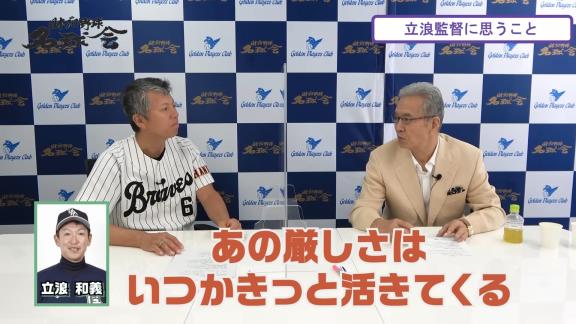 中日・立浪和義監督就任時の戦力補強、呼びたかったコーチングスタッフ…　山田久志さんが球団幹部に言ったものの…立浪和義監督のやりたかったことは「やっぱりほとんどできていない」