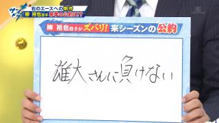 中日・柳裕也投手「今年は完投、完封ができなかった。いろいろ学びたい」　楽天・涌井秀章投手の自主トレに初参加へ