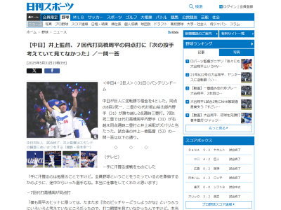 中日・井上一樹監督、采配への思いを語る