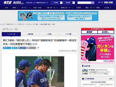 中日・石垣雅海、頭部死球は何と5度目