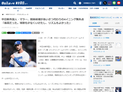 中日新助っ人・マラー、バンテリンドームについてニヤリとコメント