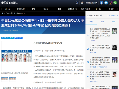 9月1日(火)～　中日vs.広島、3連戦先発予想