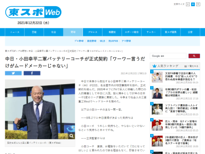 Q.「やりましたー！」のパフォーマンスが有名だが、若手がやりたいと言えば？　中日・小田幸平コーチ「やらん方がいいです（笑）。2軍なんてやる次元ではない。1軍でやってください」