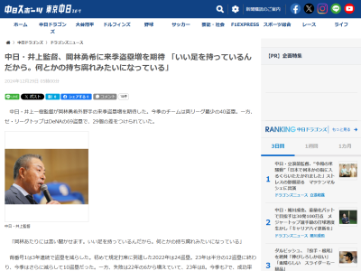 中日・井上一樹監督が「岡林あたりには言い聞かせます」と語ること