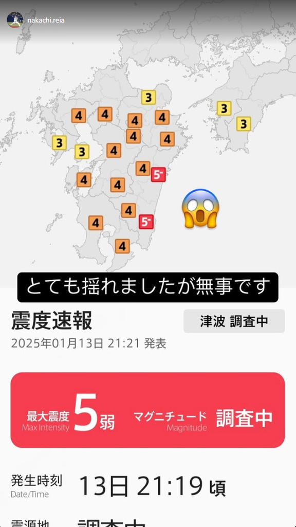 中日・仲地礼亜「とても揺れましたが無事です」
