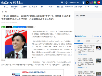 中日・齋藤綱記「ファンの方たちが待っているのは優勝、Aクラスだと思うので、10月まで野球をやるという中でピースになれるようにしたい」