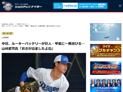 山﨑武司さん、中日ドラフト1位・金丸夢斗について「ちょっとバッテリーの若さが出ましたね」と振り返った場面