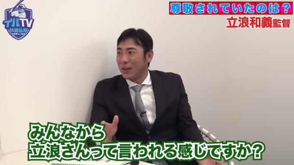 質問「Q.チームで一番尊敬されていた選手は？」 → 井端弘和さんと中日・荒木雅博コーチの回答が一致する