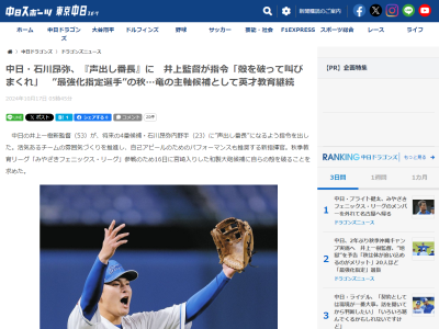 中日・井上一樹監督が「名古屋の地元のスターとして成長してもらわないと困る。だから今年の秋も一番、手をかけて、そういう方向に持っていかないといけないかな」と語る存在