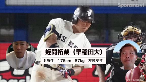 井端弘和さんが今秋ドラフトで“中日ドラゴンズにオススメしたい選手”