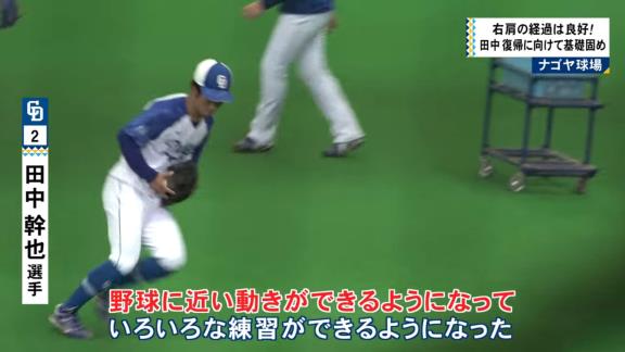 中日ドラフト6位・田中幹也、めちゃくちゃ順調に回復する