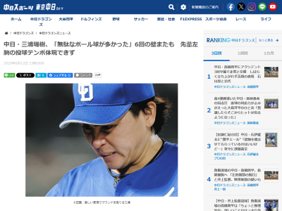 中日・三浦瑞樹、“6回の壁”について…