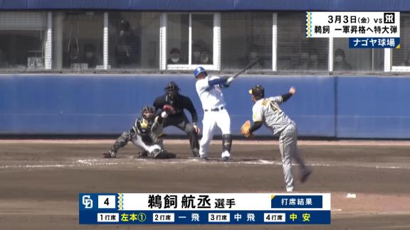 中日・鵜飼航丞「実力が足りなかったからここにいるわけなので、とにかく練習して結果を出して…」