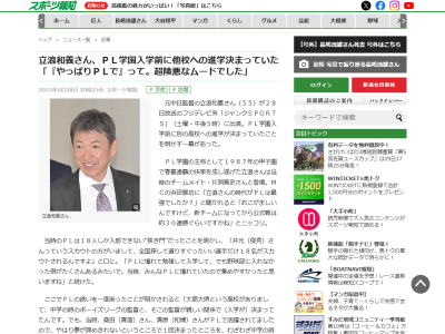 元中日監督・立浪和義さん、実はPL学園入学前に他校への進学が決まっていたことを明かす「やはり夢が諦めきれないというところで1回決まったところを…」