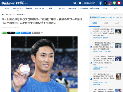 右投げ左打ちの中日ドラフト3位・森駿太、実はもともとは右投げではなく…?