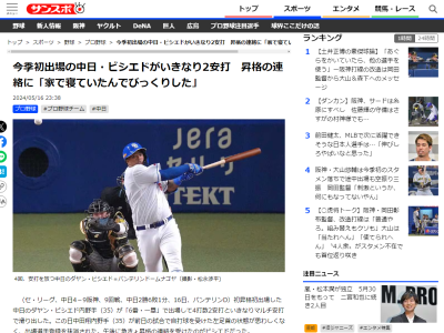 中日・ビシエド、家で寝ていたところに急きょ…