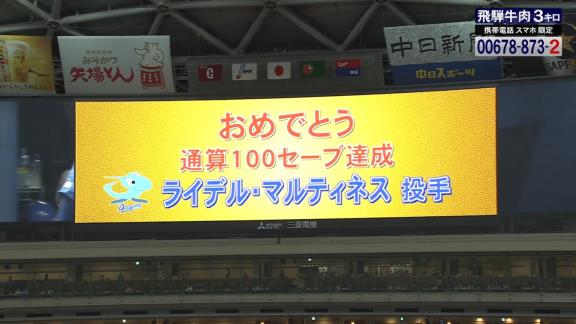 中日、ライデル・マルティネスが来日通算100セーブ達成！！！