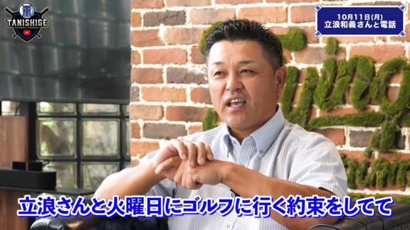 谷繁元信さん、中日立浪新政権への入閣要請は無し「僕には一切その話は来ていないのでね（笑）」