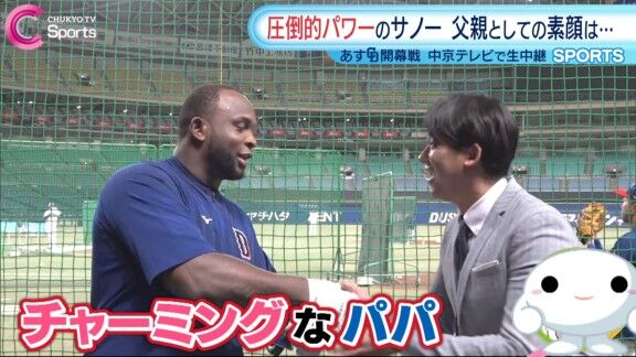 中日新助っ人・サノーが欲しがっていたものが…