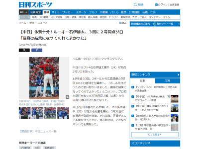 中日ドラフト4位・石伊雄太、プロ第2号ホームランについてコメント