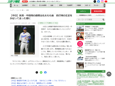 中日・中田翔の故障箇所が判明する