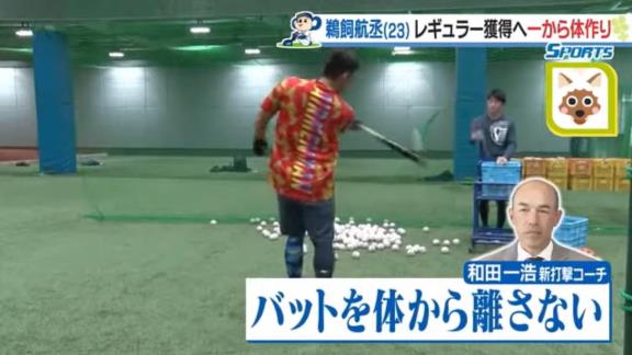 中日・鵜飼航丞選手が和田一浩コーチから与えられていた“課題”が…