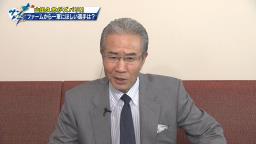 山田久志さんがファームから1軍に上げてほしいという選手は…？