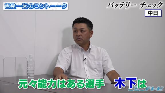 吉見一起さん「僕の中で桂、良いなと思っていて」　谷繁元信さん「良いんだけど…最近、桂は楽をしていてキャッチングが物凄く悪くなった」