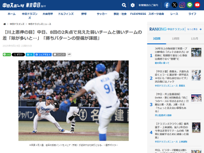 川上憲伸さん「せっかく2点差にしたのに。隙が…」