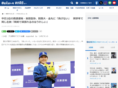 中日ドラフト2位・吉田聖弥、大切にしている言葉を明かす