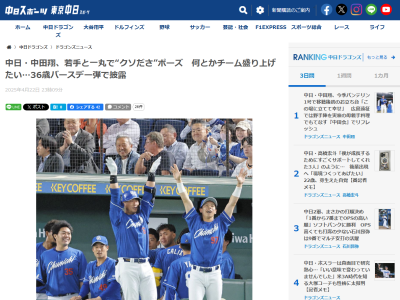中日・中田翔、“粋な計らい”に感謝する