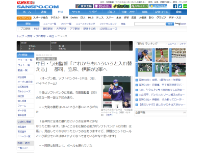 中日・与田監督「まだ開幕メンバーは確定ではないですけど、現状は2軍で」　中日が3選手を2軍降格、現在の1軍メンバーは…？